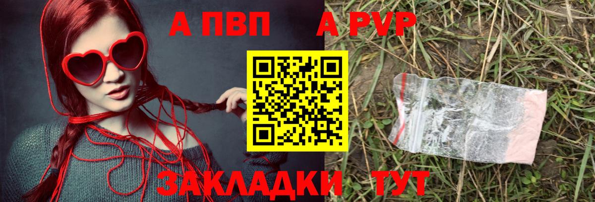 A PVP Соль Удомля