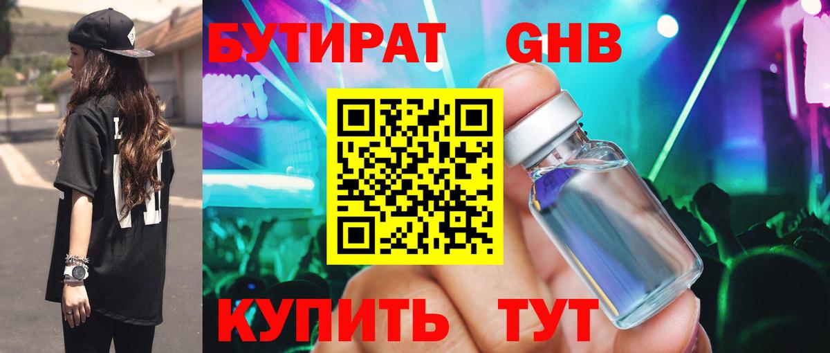 Удомля  Бутират оксибутират  Вход с VPN 