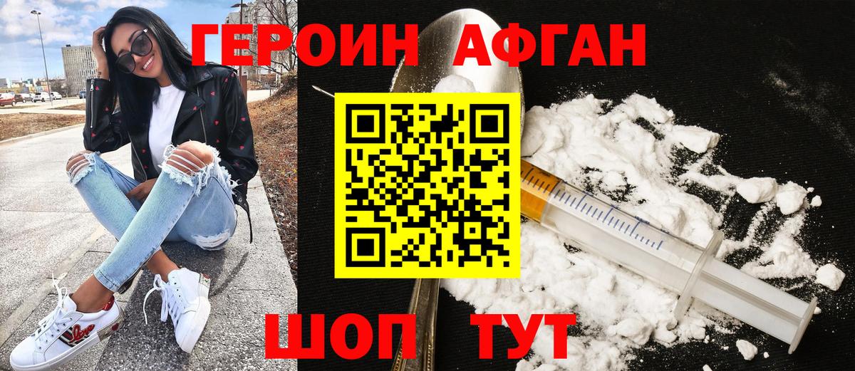 Героин белый  Вход с VPN  Удомля 