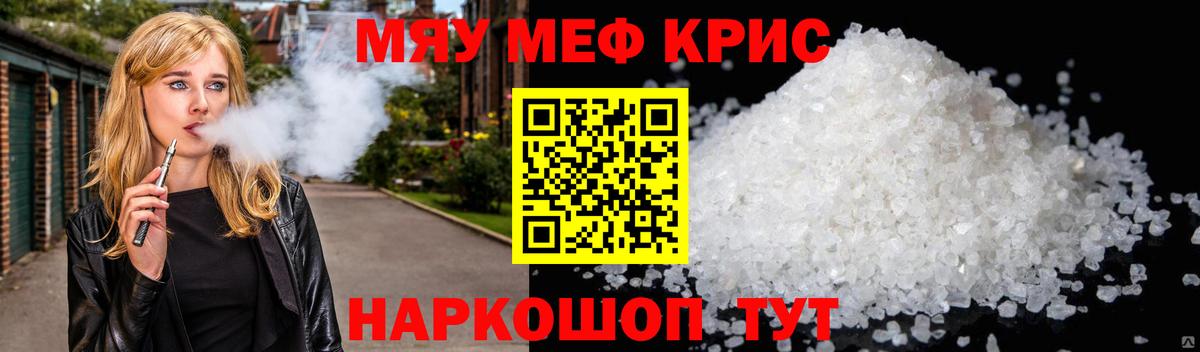 Меф мяу мяу мука Удомля
