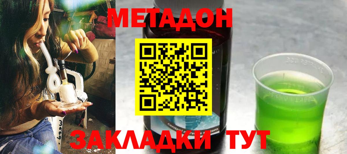 Метадон methadone  Вход с VPN  Удомля  Метадон кристалл 