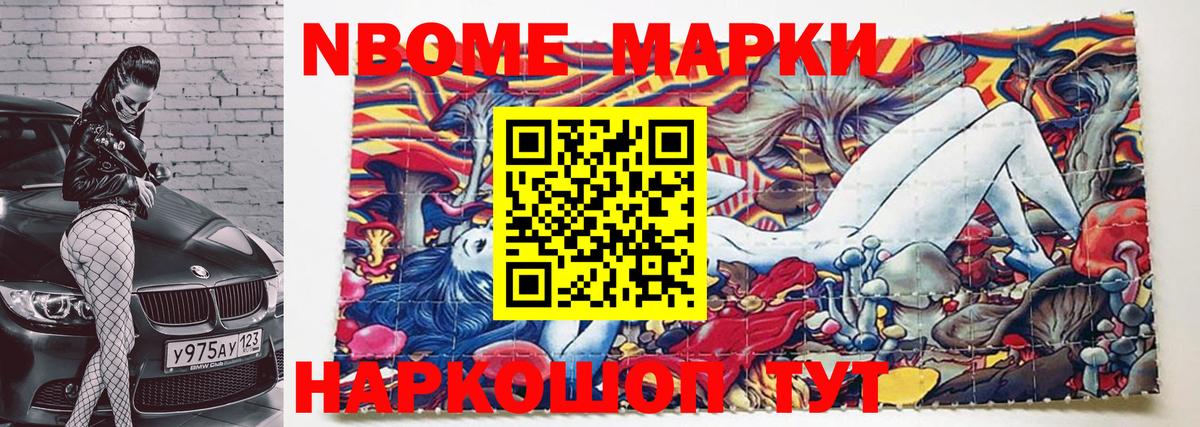 Марки 25I-NBOMe 1,8мг  Вход с VPN  Удомля  Марки NBOMe  Марки 25I-NBOMe 1,8мг 